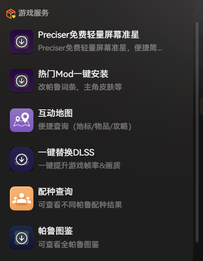 幻兽帕鲁心归之所版本更新适配修改器&mod推荐