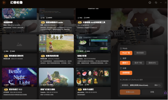 幻兽帕鲁心归之所版本更新适配修改器&mod推荐