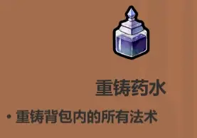 魔法工艺各药水使用技巧