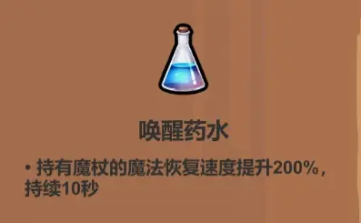魔法工艺各药水使用技巧