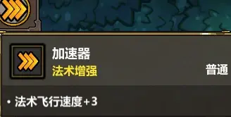 魔法工艺强力法术搭配攻略