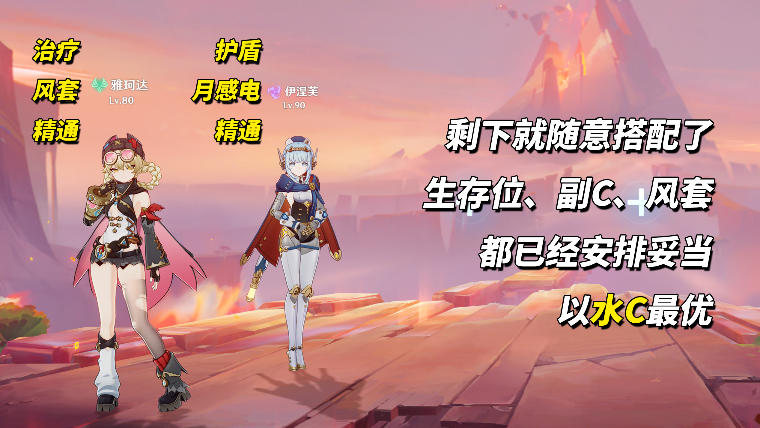 《原神》雅珂达配队推荐