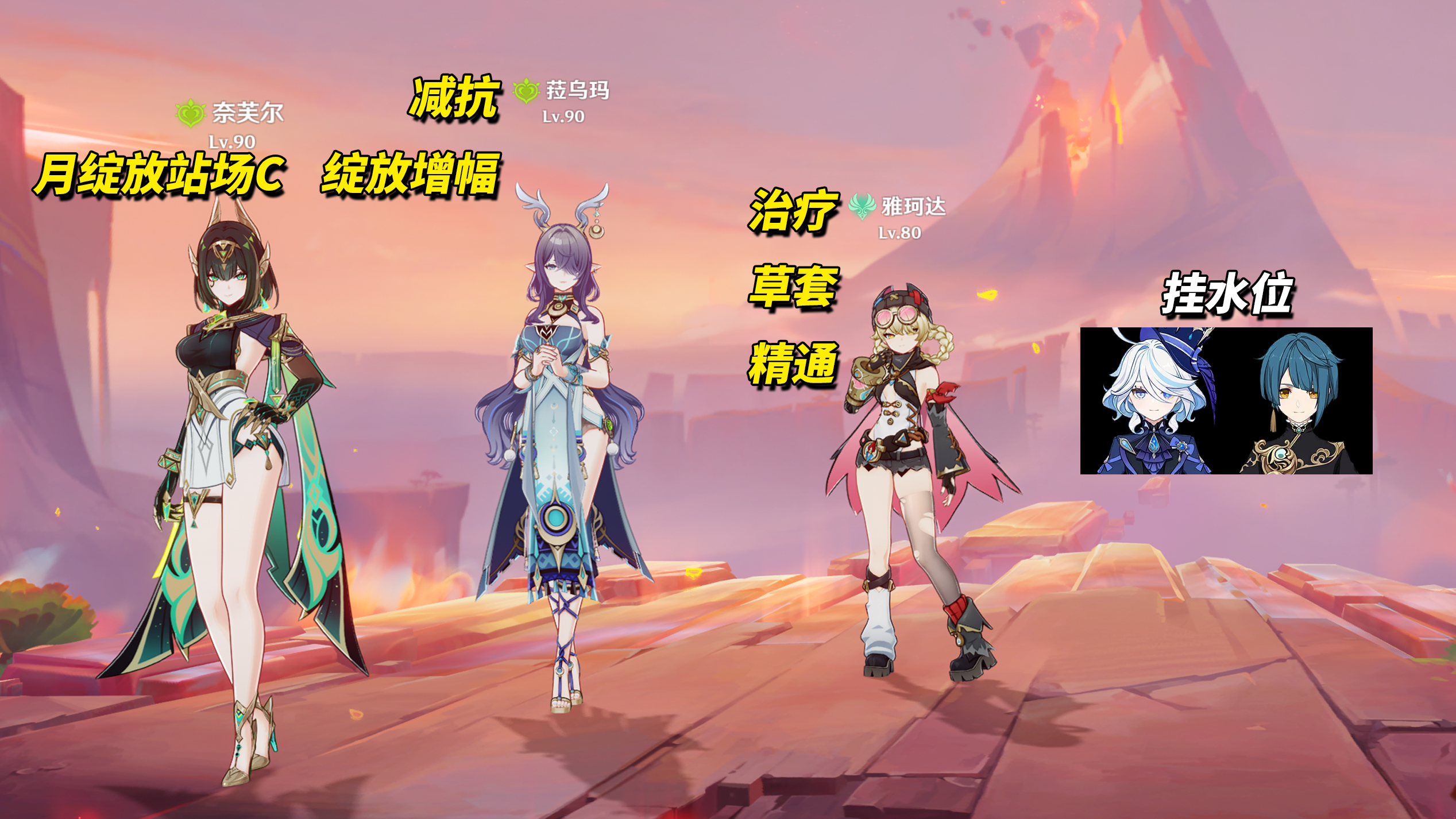 《原神》雅珂达配队推荐