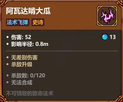 魔法工艺阿瓦达啃大瓜玩法推荐