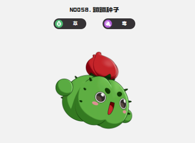 《洛克王国：世界》蹦蹦种子强度介绍(图3)