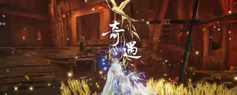 《燕云十六声》九流门隐藏奇遇任务触发方法介绍