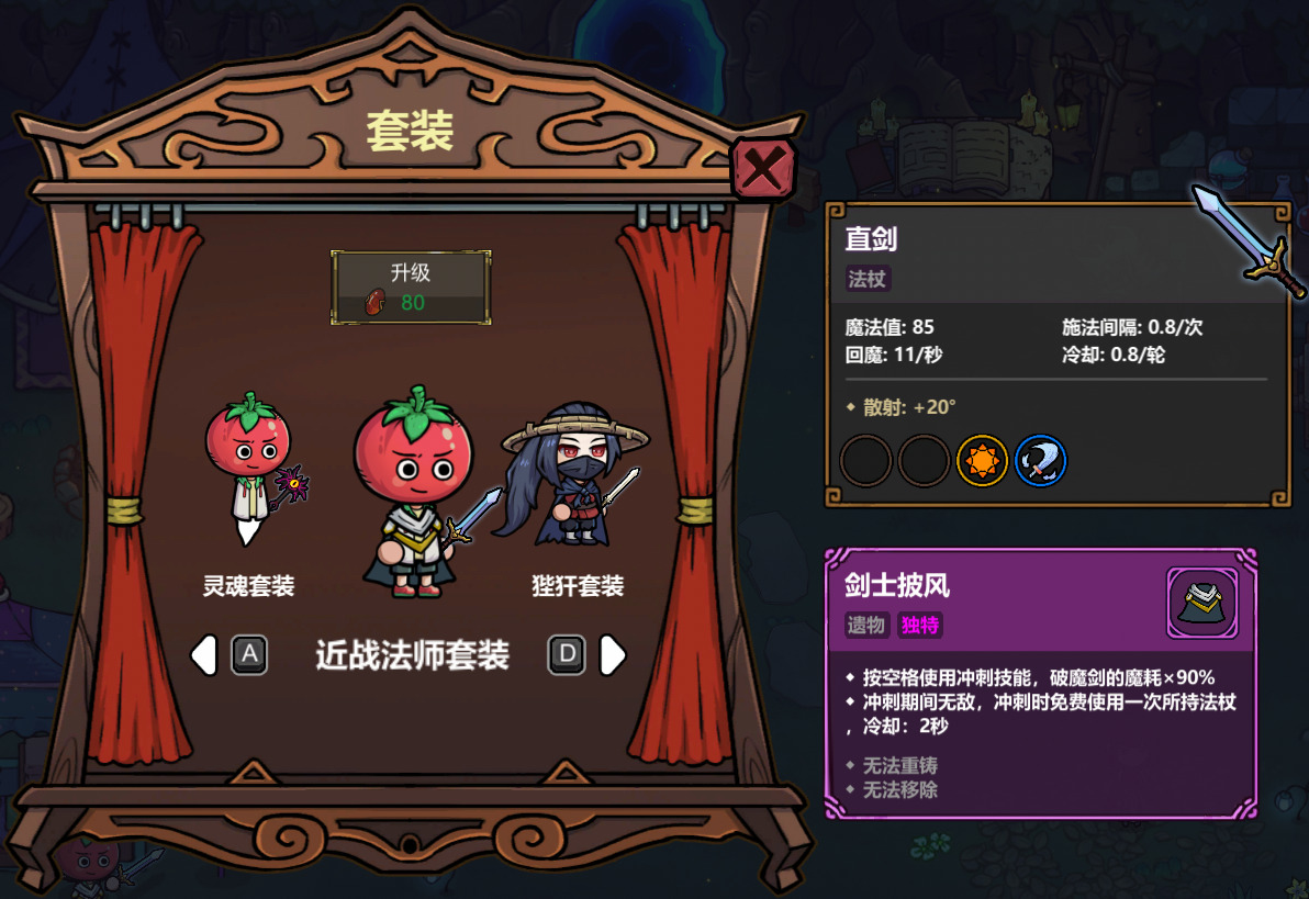 《魔法工艺》近战法师套装获取及玩法攻略