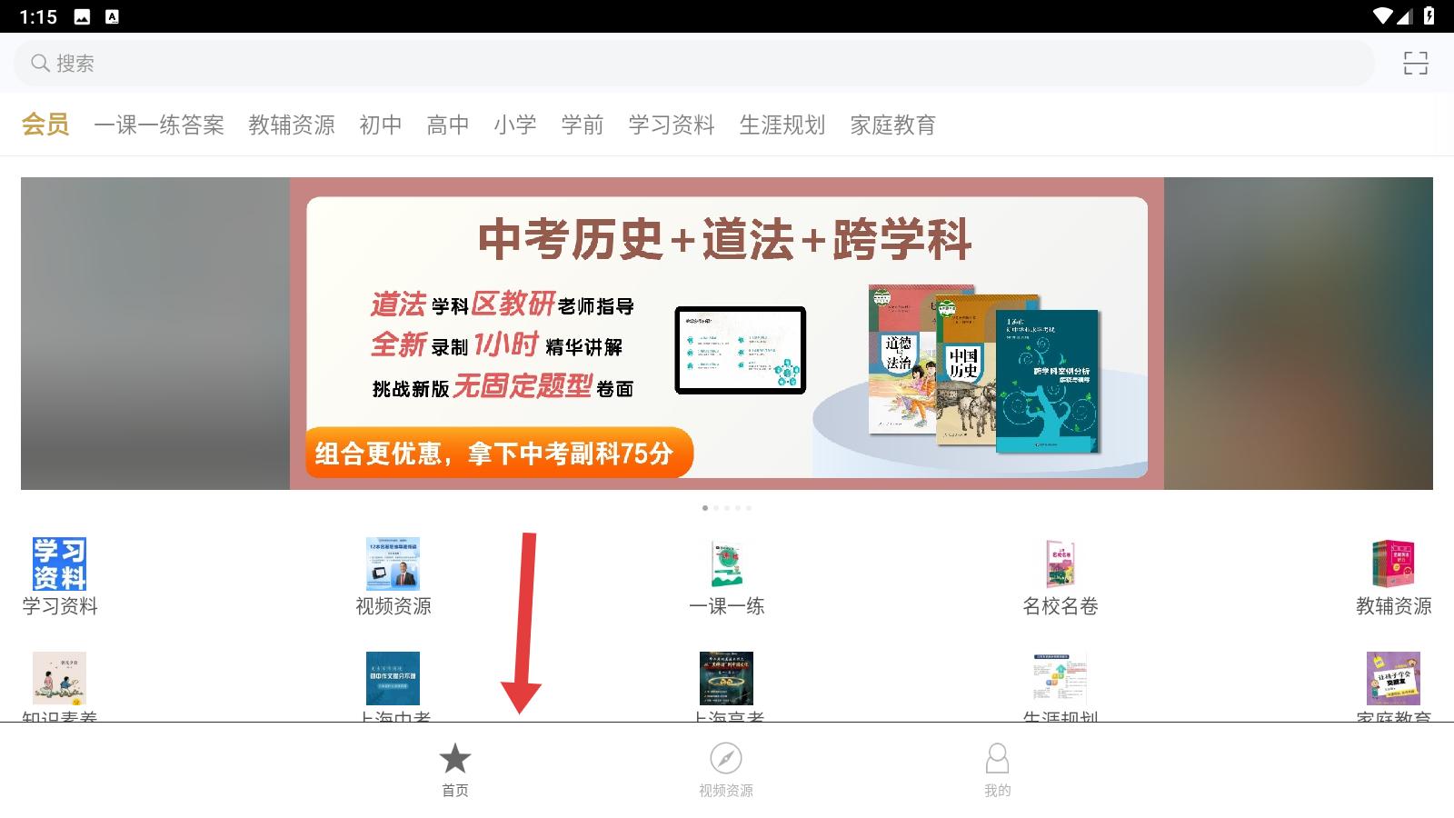 教育汇app听力功能使用教程