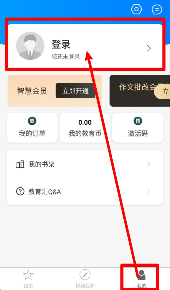 教育汇app使用教程