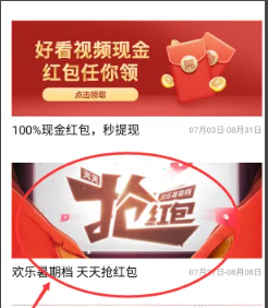 暑期红包 2026最新版(图3)