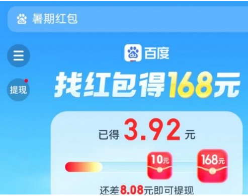 暑期红包 2026最新版(图8)