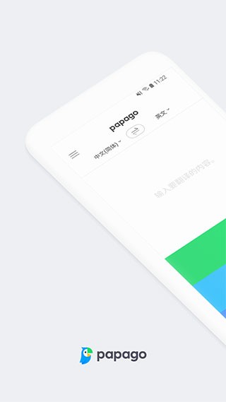 Papago 2026最新版(图1)