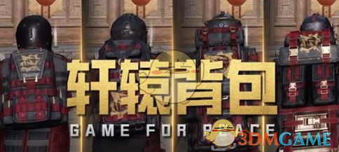 《和平精英》地铁逃生CH4赛季新增道具