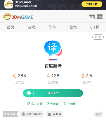 百度翻译 2026最新版(图6)