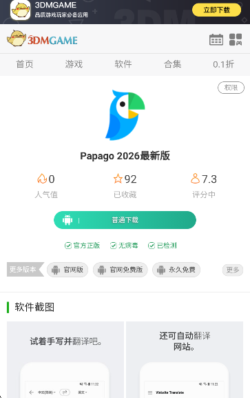Papago 2026最新版(图7)