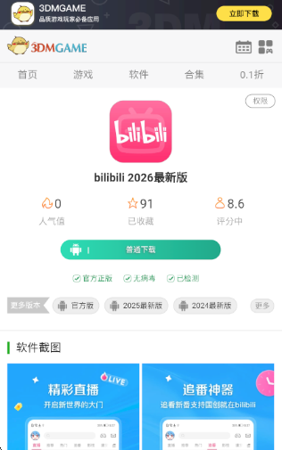 bilibili 2026最新版(图5)