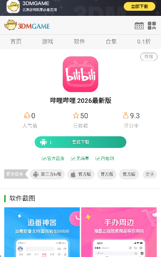 哔哩哔哩 2026最新版(图4)