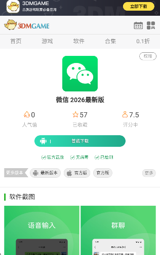 微信 2026最新版(图5)