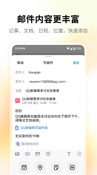 QQ邮箱 2026最新版(图1)