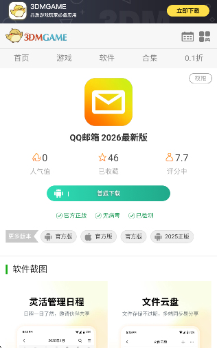 QQ邮箱 2026最新版(图6)
