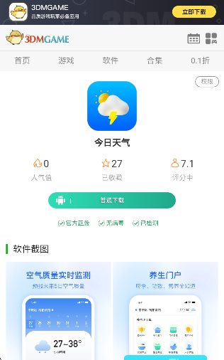 今日天气 2026最新版(图3)