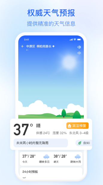 今日天气 2026最新版(图2)