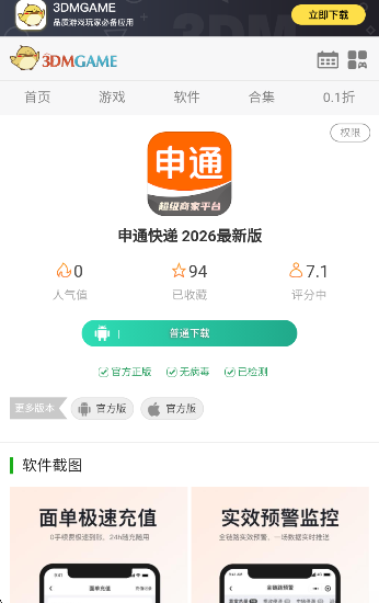 申通快递 2026最新版(图3)