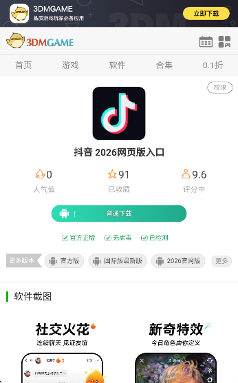 抖音 2026网页版入口(图6)