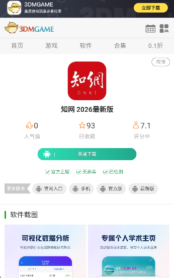 知网 2026最新版(图3)