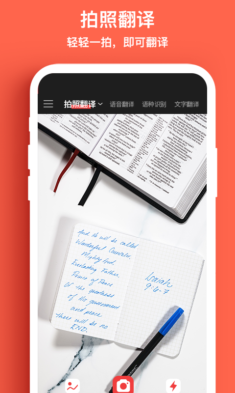 外语拍照翻译机(图1)