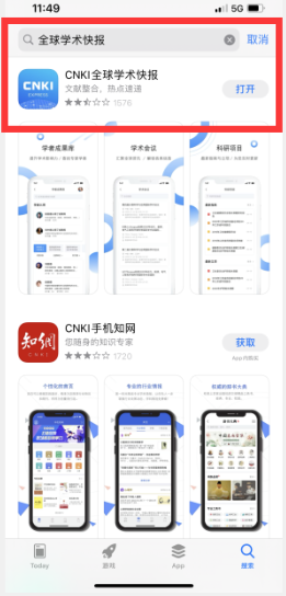 全球学术快报 官方正版(图2)