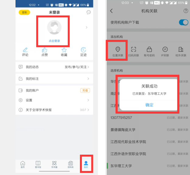 全球学术快报 官方正版(图3)