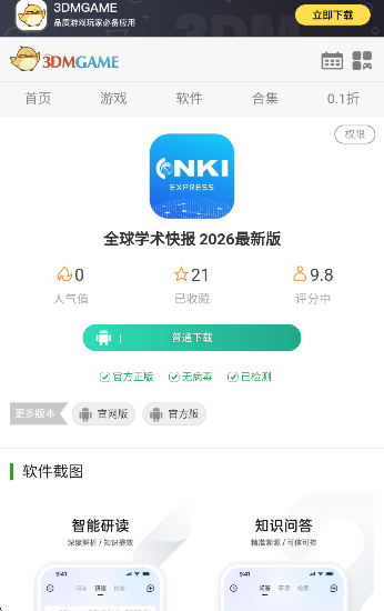 全球学术快报 2026最新版(图4)