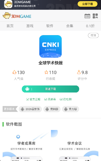 全球学术快报 官方正版(图4)