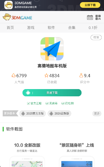 高德地图车机版 2026官方正版(图4)