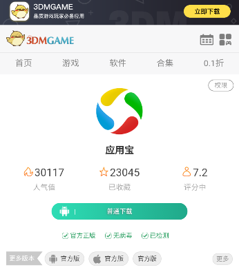 应用宝 2026最新版(图6)