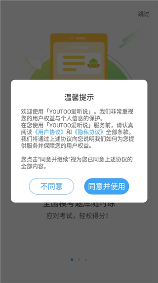 YOUTOO爱听说(图1)