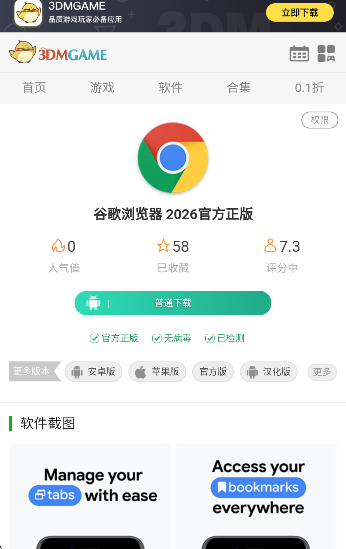 谷歌浏览器 2026官方正版(图5)