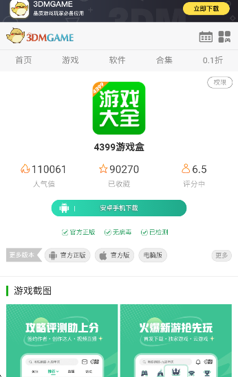 4399游戏盒 2026最新版(图6)