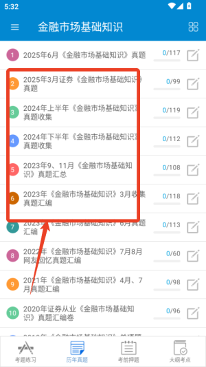 证券从业考试(图2)