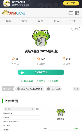 漫蛙3漫画 2026最新版(图3)