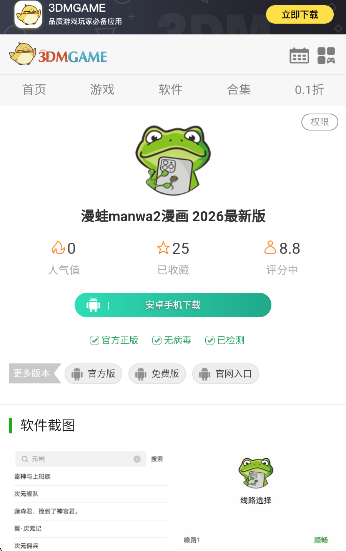 漫蛙manwa2漫画 2026最新版(图3)