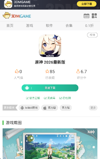 原神 2026最新版(图9)