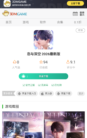 恋与深空 2026最新版(图3)