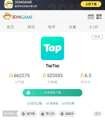 TapTap 2026官方正版(图6)