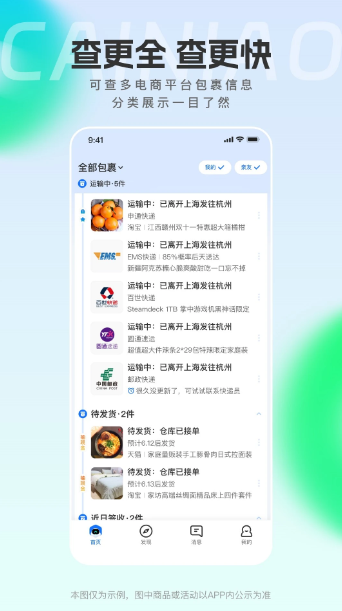 菜鸟驿站 2026最新版(图1)