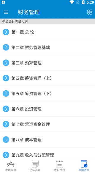 中级会计考试(图4)