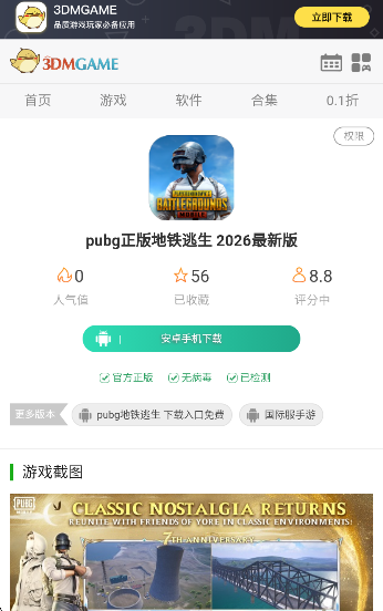 pubg正版地铁逃生 2026最新版(图8)