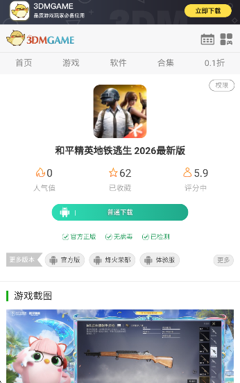 和平精英地铁逃生 2026最新版(图10)