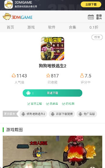 狗狗地铁逃生2 2026最新版(图2)